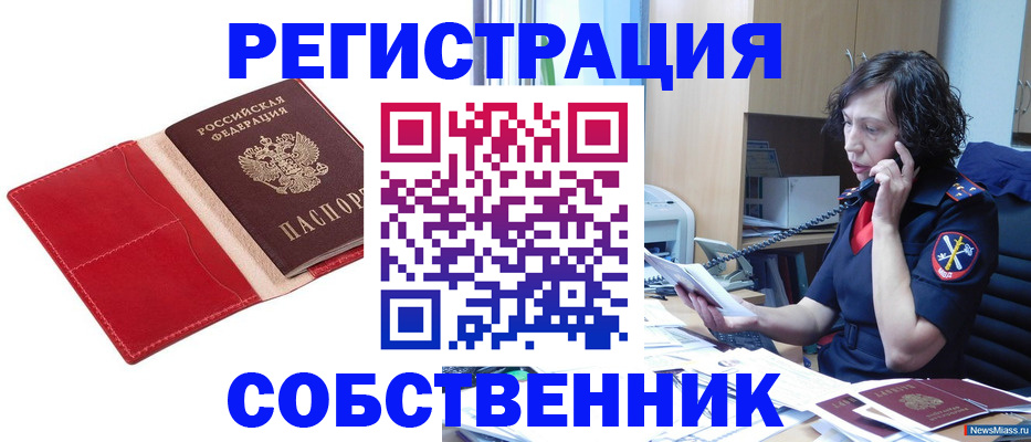 миграционный учет в Дзержинском