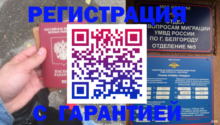 временная регистрация для всех в Дзержинском