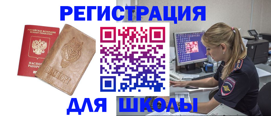 купить прописку в Дзержинском