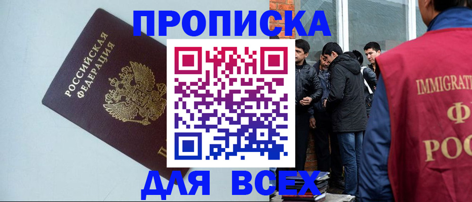 временная регистрация надежно в Дзержинском