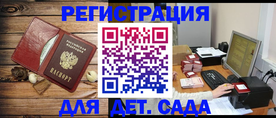 временная регистрация в Дзержинском