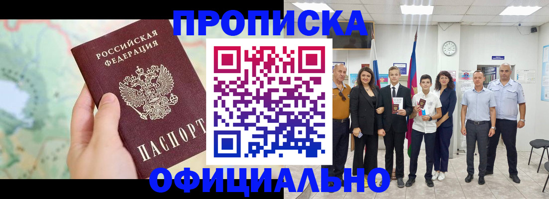 временная регистрация недорого в Дзержинском