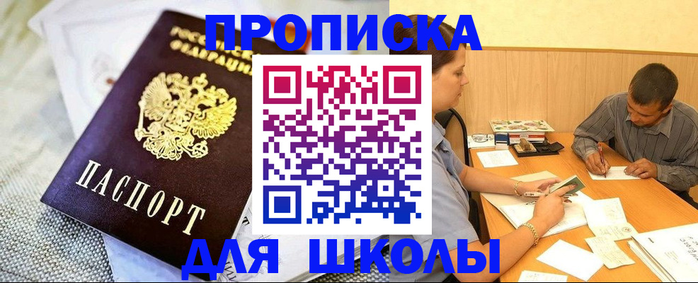 прописка для работы в Дзержинском